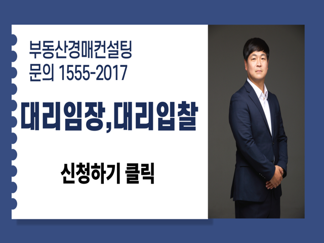 경매컨설팅