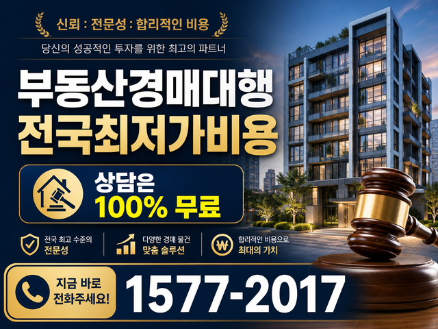 경매컨설팅