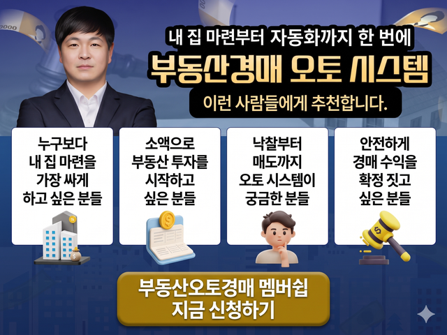 경매컨설팅